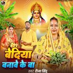 Bediya Banave Ke Ba