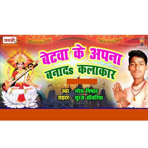 Beta Ke Apna Banada Kalakar