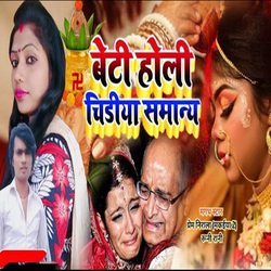 Beti Holi Chidiya Samanya (Maghi Song)-Ez8fXQwEelk