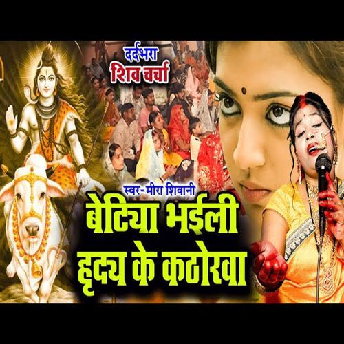 Betiya Bhaily Hirday Ke Kathorwa