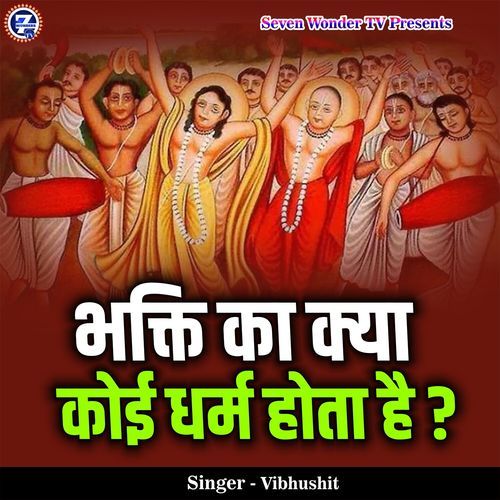 Bhakti Ka Kya Koi Dharm Hota Hai