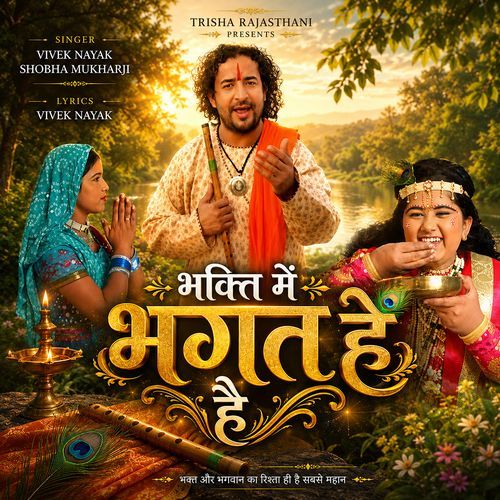 Bhakti Me Bhagat Hai
