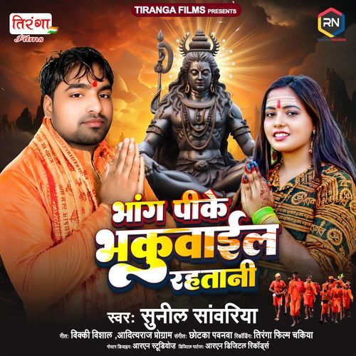 Bhang Pike Bhakuaail Rahtani