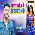Bhatar Kare 6 Ke Devara Kare 9 Ke