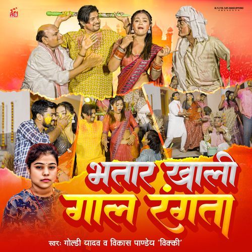 Bhatar Khali Gaal Rangta