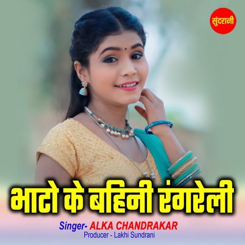 Bhato Ke Bahini Rangreli