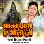 Bhavanva Aiti Bhola Ji