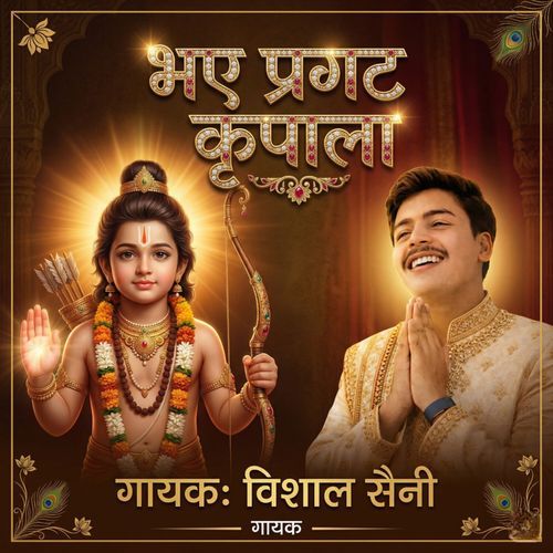 Bhay Pragat Kripala