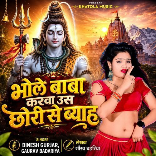 Bhole Baba Karba Us Chhori Se Vihav