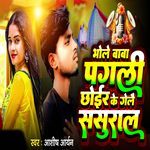 Bhole Baba Pagli Chhoir Ke Gele Sasural