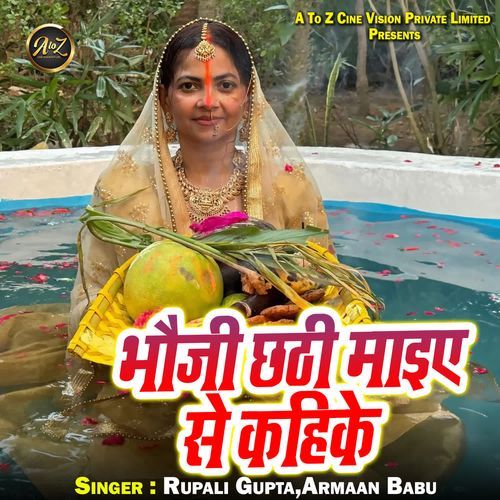 Bhouji Chathi Maaie Se Kahike