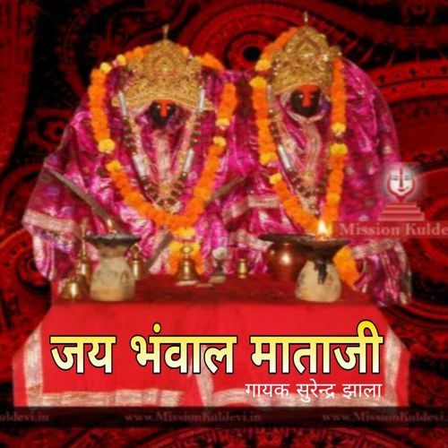 Bhwal Mataji bhajan, Pt. 3