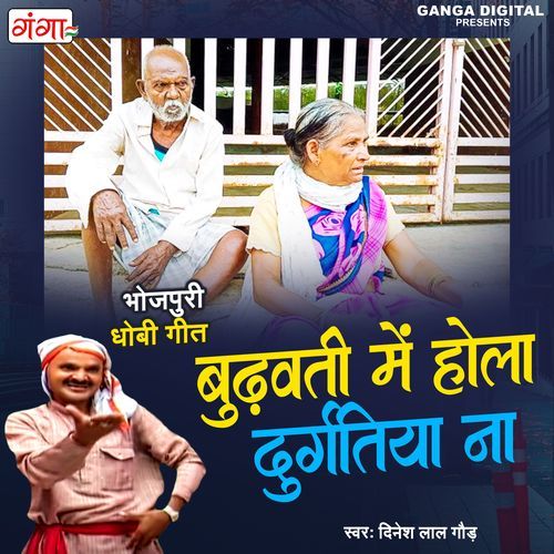 Budhawati Me Hola Durgatiya Na