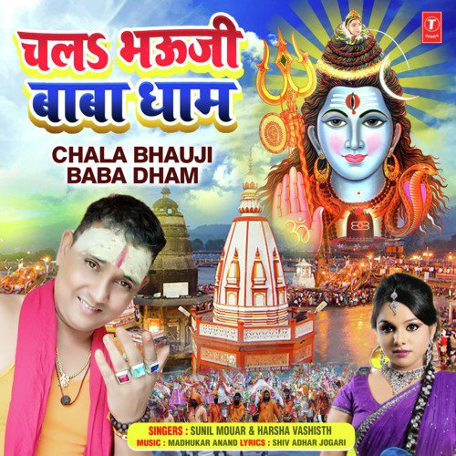 Chala Bhauji Baba Dham