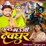 Chala Bhauji Devghar