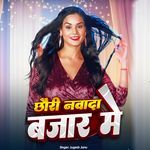 Chhauri Nawada Bazar Me