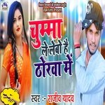 Chumma Lebo Hai Thorwa Me