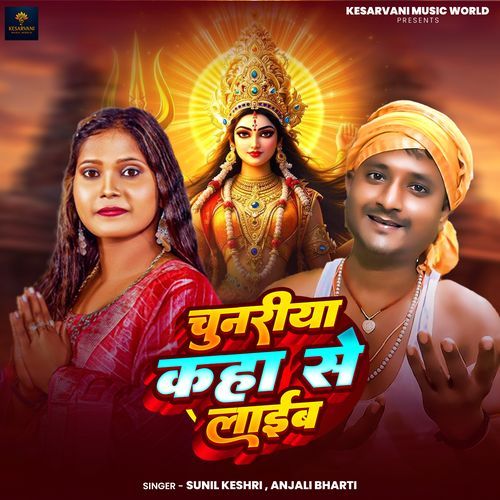 Chunariya Kaha Se Laib