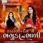 Dadhali Dev Me Bhaguda Maa Bhali