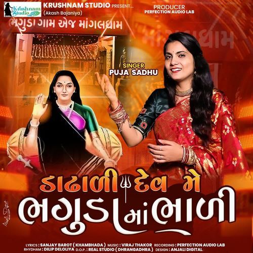 Dadhali Dev Me Bhaguda Maa Bhali