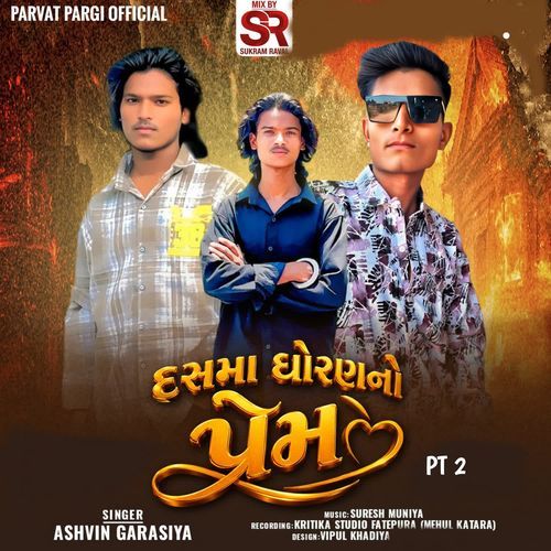 Dasama Dhoranno Prem PT 2