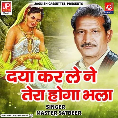 Daya Kar Le Ne Tera Hoga Bhala -Phool Singh Nautanki Kissa