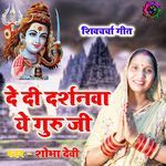 De Di Darshanwa Ye Guru Ji