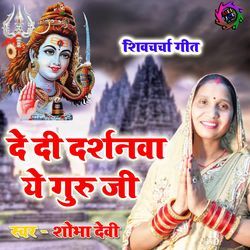 De Di Darshanwa Ye Guru Ji