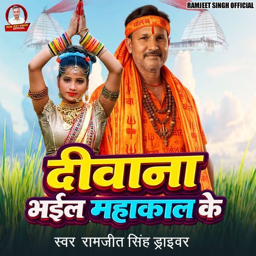 Deewana Bhail Mahakal Ke