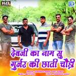 Devji Ka Naam Su Gurjar Ki Chhati Choudi