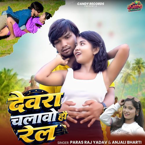 Devra Chalawo Ho Rel