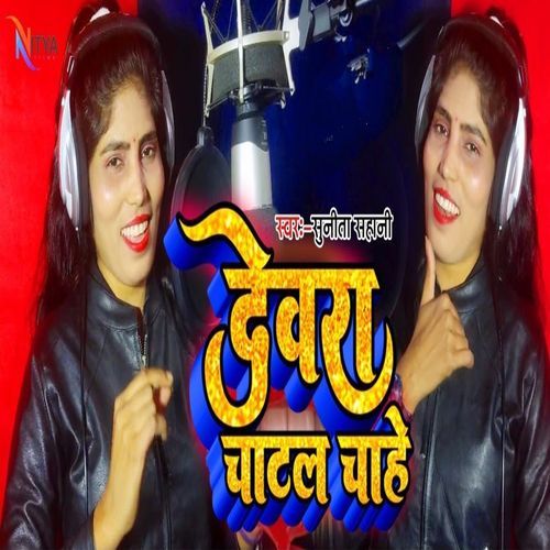 Devra Chatal Chahe