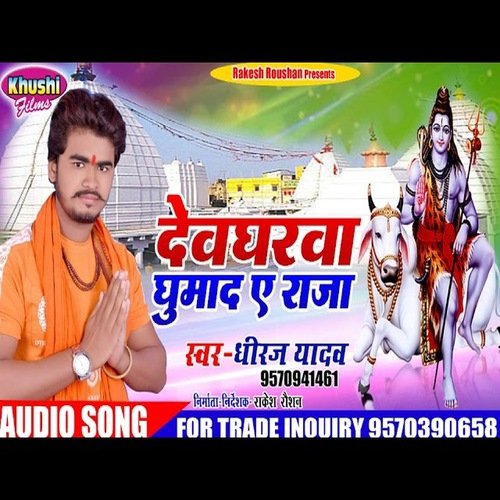 Dewagharawa Ghumada A Raja (Bhagati SOng)