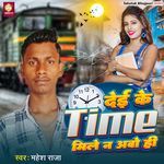Deyi Ke Time Mile Na Avo Hi