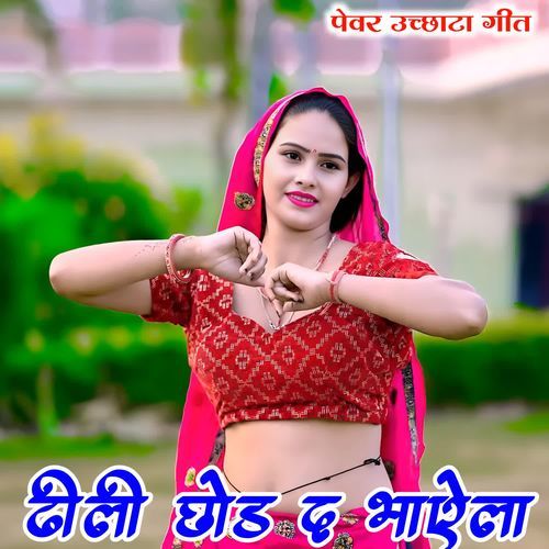 Dhili Chod D Bhayela