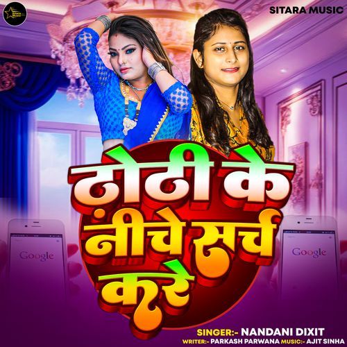 Dhodhi Ke Niche Sarch Kare