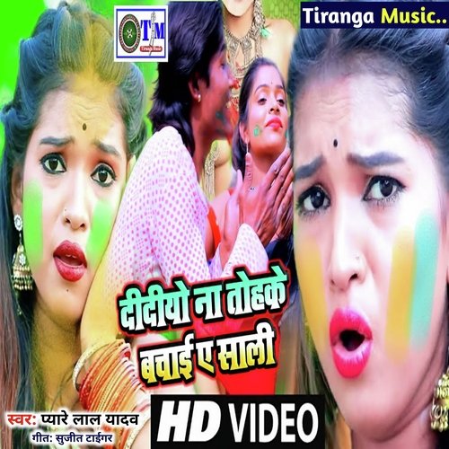 Didiyo na tohke bachai a saali (Bhojpuri)