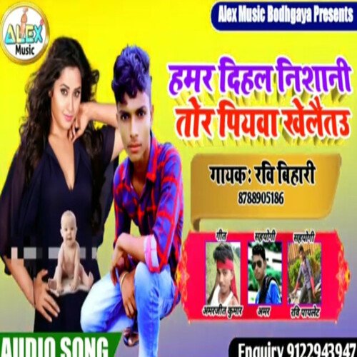 Dihal Nishani Tohar Piywa Khelaitau Ge (Bhojpuri Song)