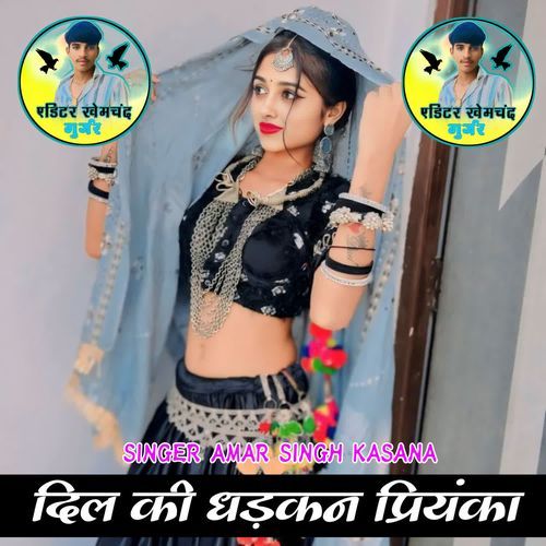 Dil ki dhadkan priynka