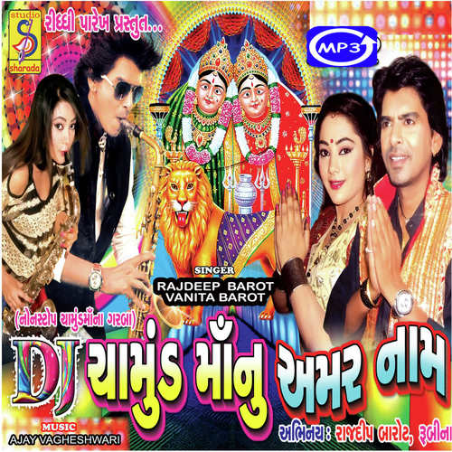 Dj Chamund Ma Nu Amar Nam