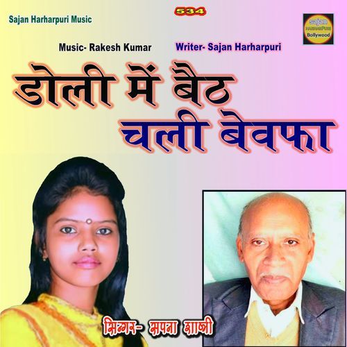 Doli Me Baith Chali Bewafa