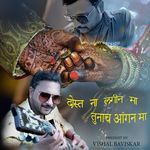 Dost Na Lagin Ma Tunach Angan Ma