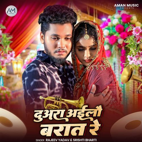 Duara Ailau Baraat Re