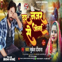 dur najar se jo nai (Maithili)