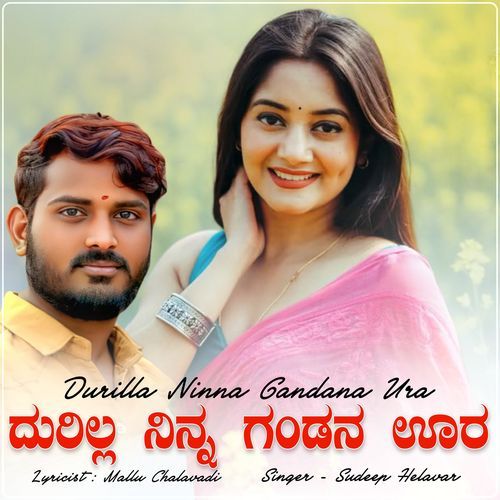 Durilla Ninna Gandana Ura
