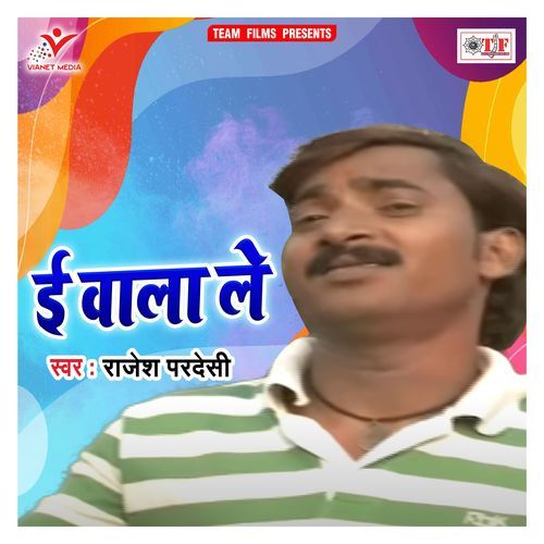 E Wala Le
