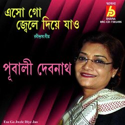 Eso Go Jwele Diye Jao