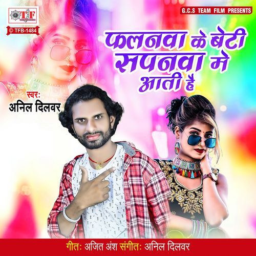 Falanwa Ke Beti Sapanwa Me Aati Hain