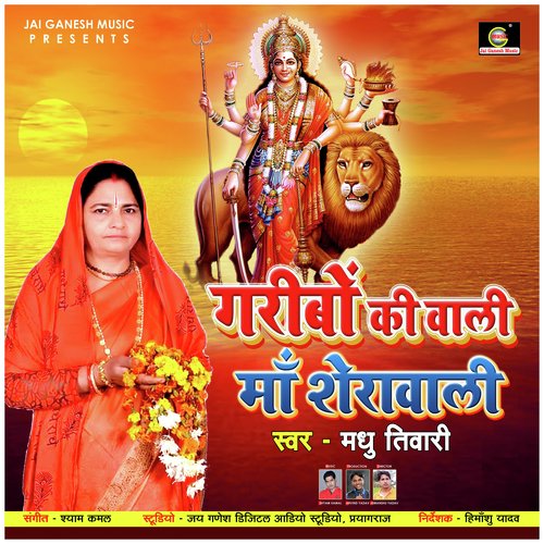 Maiya Deyi Detu Darshanawa Ho Ki Durga Maiya Na (Bhojpuri Bhakti Song)