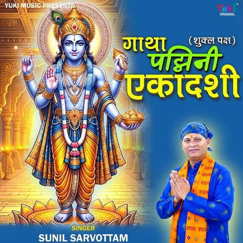 Gatha Padmini Ekadashi (Shukl Paksh)